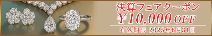 決算フェアクーポン10,000円OFF