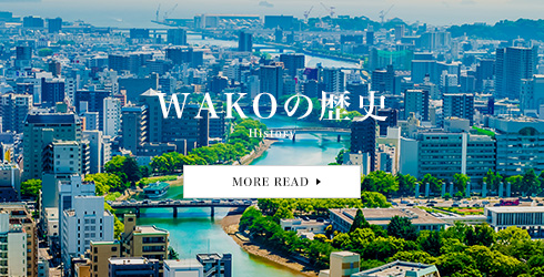 WAKOの歴史